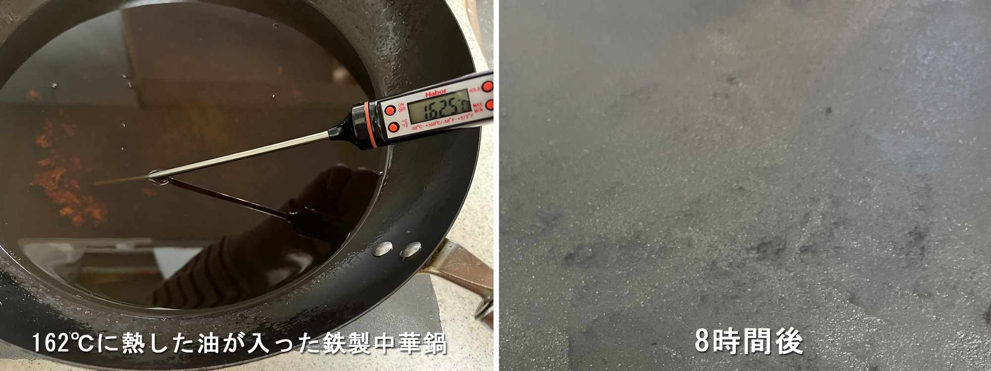 モルクラフト上に熱した中華鍋を置いて変化を見るテスト結果